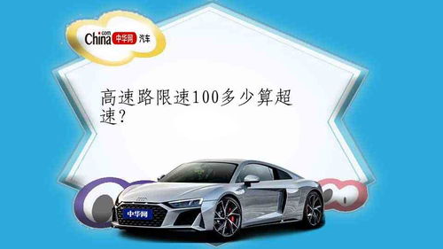 汽车超速多少叫超速